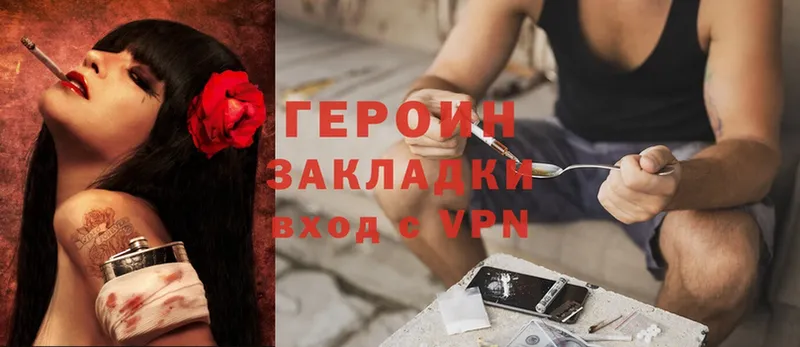 ГЕРОИН Heroin  Электроугли 